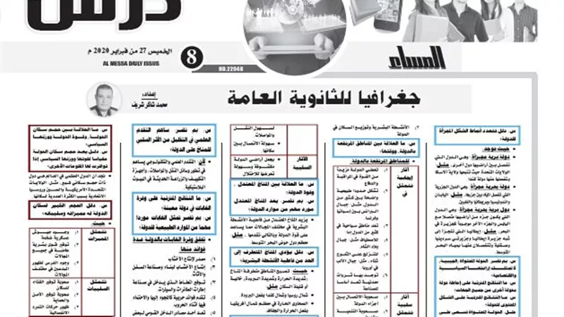درس خصوصى فى مادة الجغرافيا للثانوية العامة