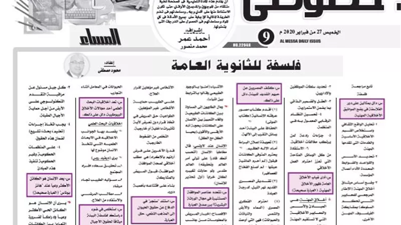 مراجعة نهائية فى مادة الفلسفة للثانوية العامة