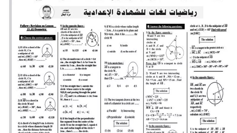 مراجعة نهائية فى مادة الرياضيات لغات للشهادة الاعدادية