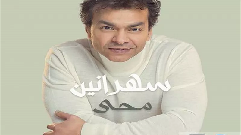 محمد محيي يطرح برومو 