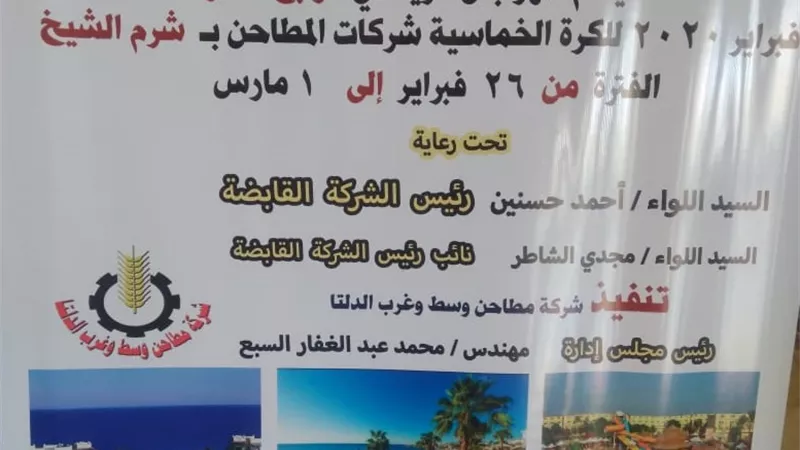 انطلاق المهرجان الرياضي الـ14 للكرة الخماسية لشركات المطاحن