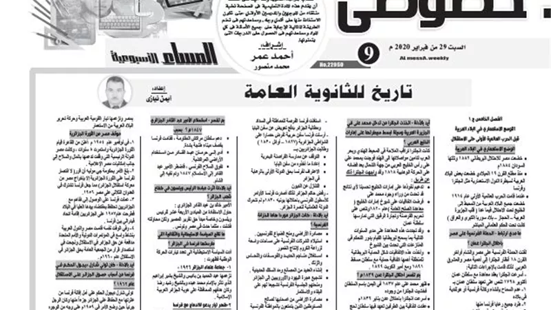 مراجعة نهائية لمادة التاريخ للثانوية العامة