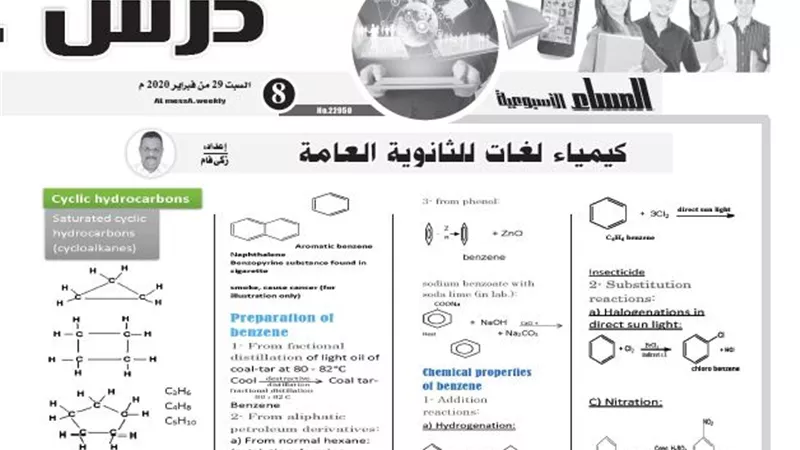 مراجعة مادة الكيمياء للثانوية العامة