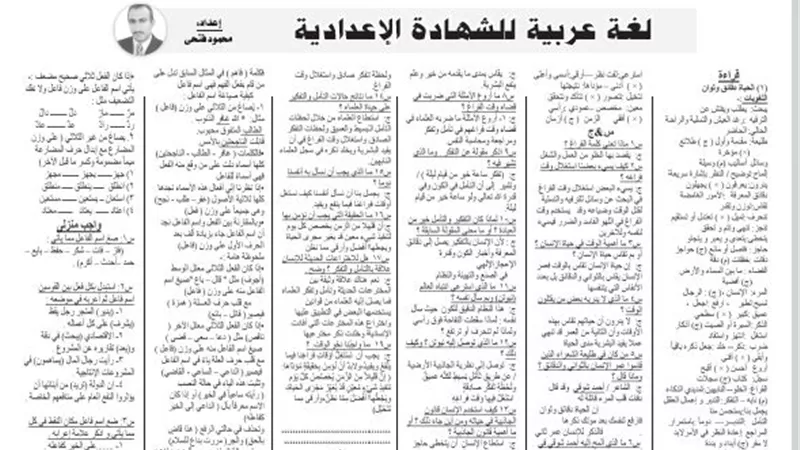 اقصر الطرق للتفوق فى اللغة العربية للشهادة الاعدادية