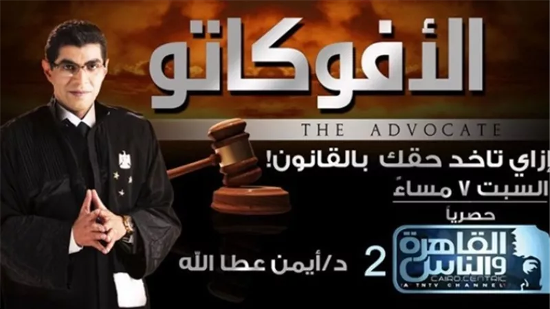 مقدم الافوكاتو: رضوى الشربيني سبب رئيسي في زيادة حالات الطلاق في مصر