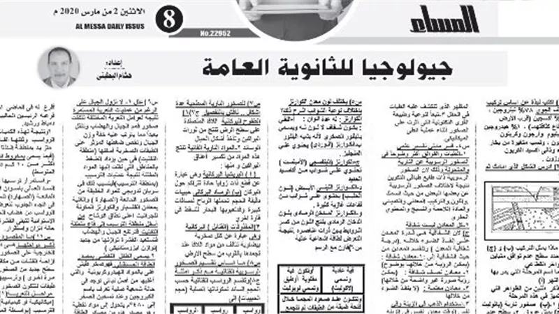 درس خصوصي في الجيولوجيا واللغة الانجليزية للثانوية العامة