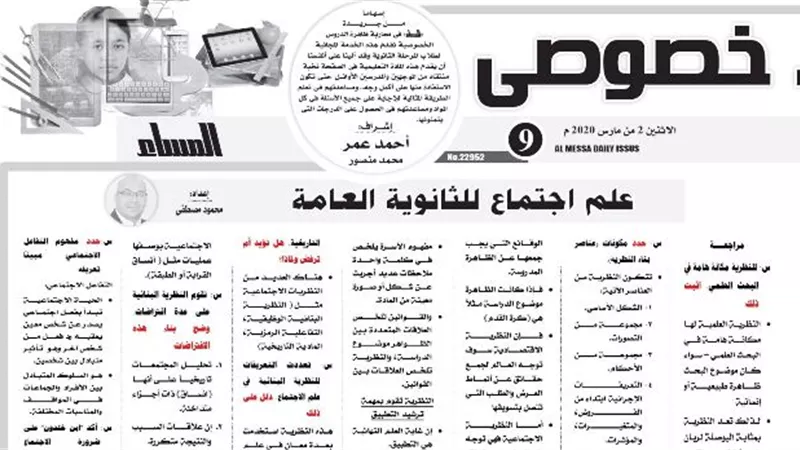 وصفة سحرية للتفوق في علم الاجتماع للثانوية العامة تغنيك عن المدرس الخصوصي