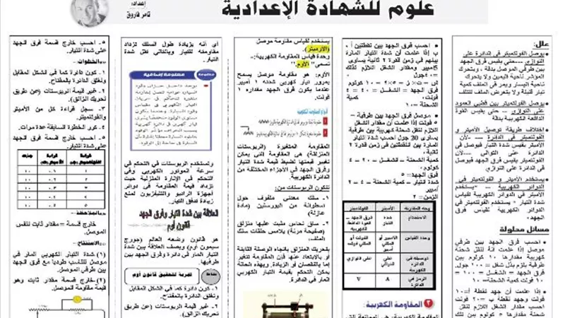 بنك أسئلة في العلوم للشهادة الاعدادية يؤهلك للدرجات النهائية