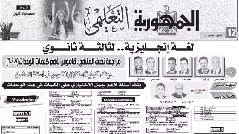 أهم المراجعات في اللغة الانجليزية للثانوية العامة تؤهلك للتفوق
