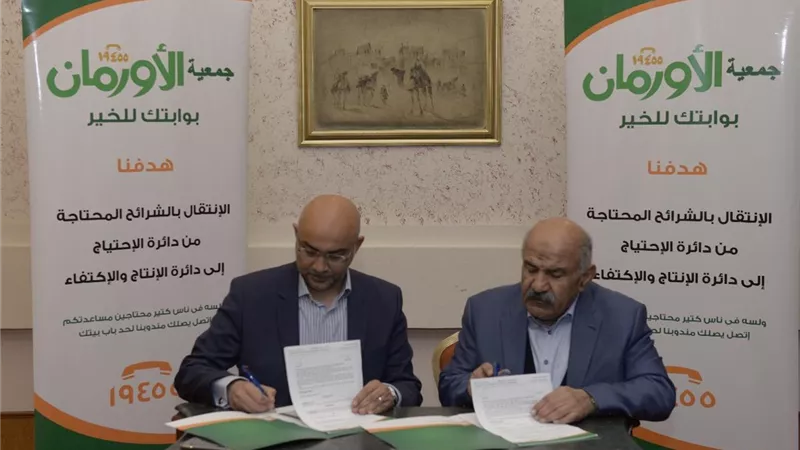 جمعية الاورمان تعلن عن خدمة جديدة لتلقي التبرعات إلكترونيًا