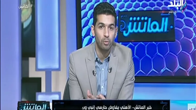تفاصيل مفاوضات الأهلي مع حارسي إنبي وبيراميدز ..فيديو