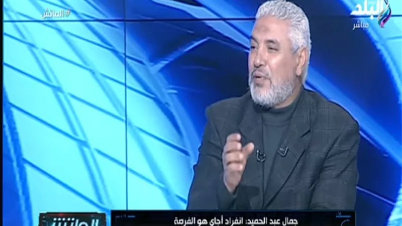 جمال عبدالحميد يوضح تصريحه عن تتويج الزمالك بالدوري الموسم الماضي..فيديو