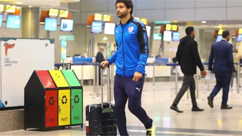 بعثة الزمالك تصل مطار القاهرة استعدادًا للسفر إلى تونس