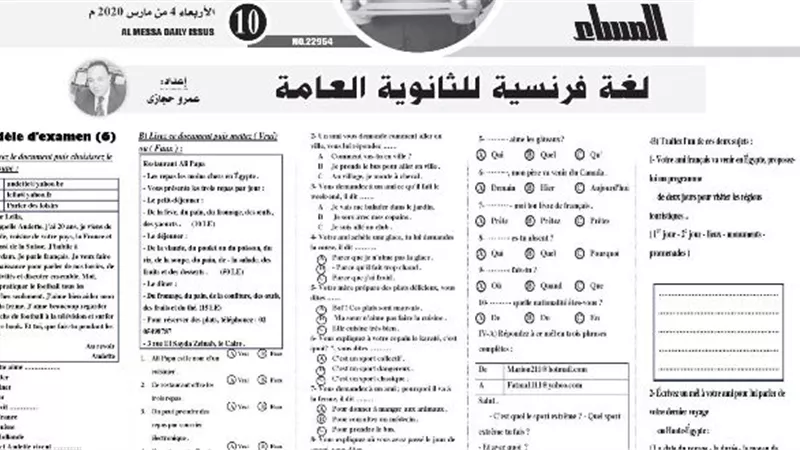 درس خصوصي في اللغة الفرنسية والتفاضل والتكامل للثانوية العامة