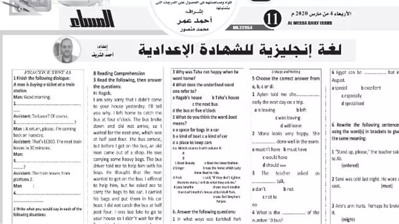 وصفة سحرية في اللغة الانجليزية والرياضيات للشهادة الاعدادية تغنيك عن المدرس الخصوصي