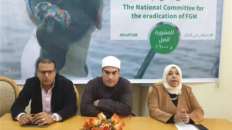 مناهضة ختان الاناث في كفر الشيخ