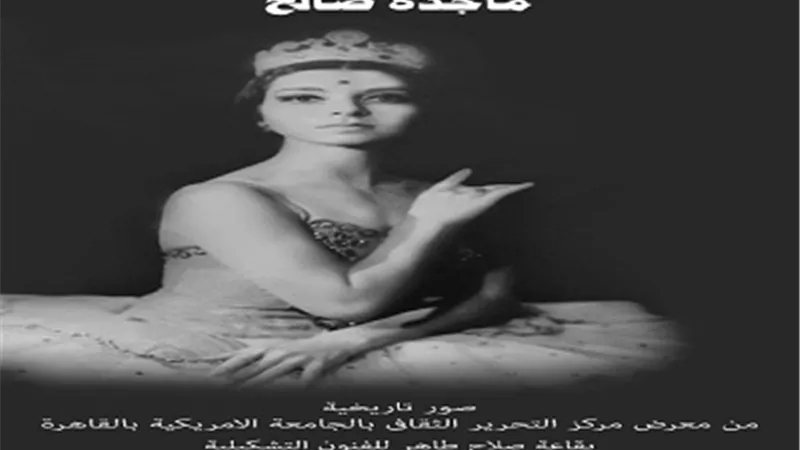 صور تاريخيه لأول باليرينا مصريه بقاعة صلاح طاهر فى الأوبرا