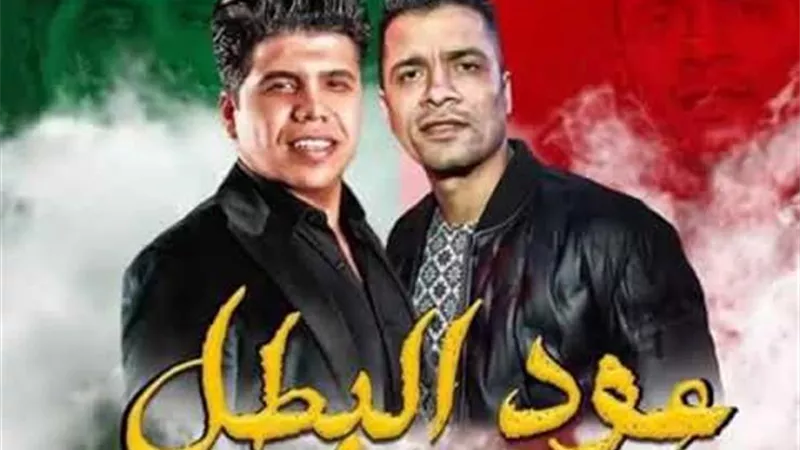 شاهدها 6 ملايين خلال 24 ساعة.. يوتيوب يحذف أغنية حسن شاكوش وعمر كمال