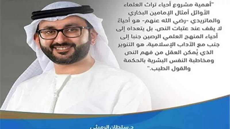 الرميثي: التنوير يمكن العقل من فهم النص ومخاطبة النفس البشرية بالحكمة