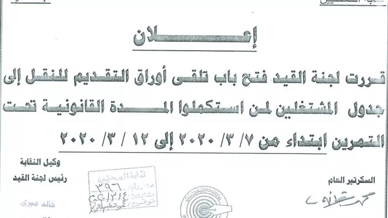 الصحفيين تعلن موعد فتح باب القيد للزملاء المشتغلين