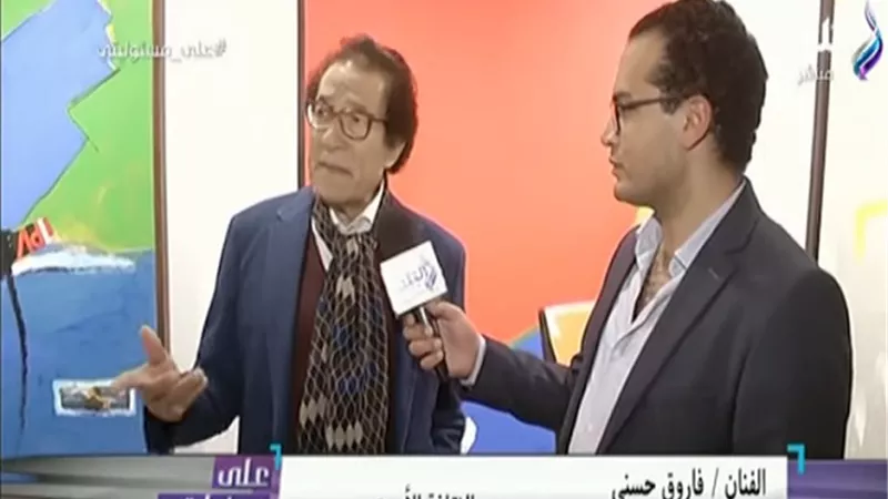 فاروق حسني يكشف تفاصيل معرضه الجديد بقصر عائشة فهمي.. فيديو