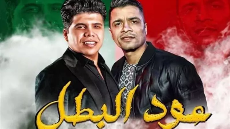 حسن شاكوش ينتصر على جاكسون.. عودة مهرجان 