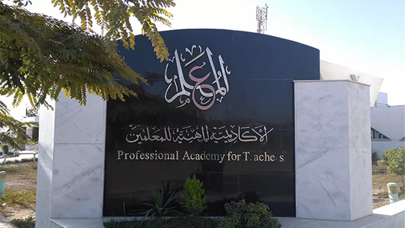 الاكاديمية المهنية تكشف عن نقاط تقييم اداء المعلم من اجل الترقى 2020