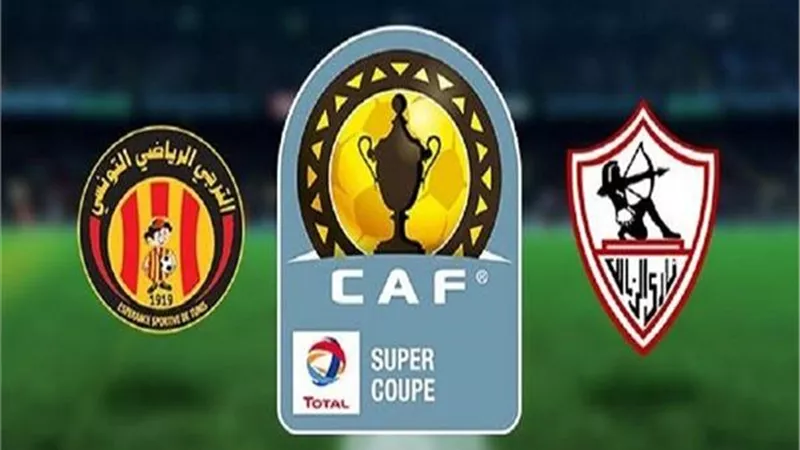 بث مباشر.. الزمالك والترجى التونسى الليلة والقنوات الناقلة
