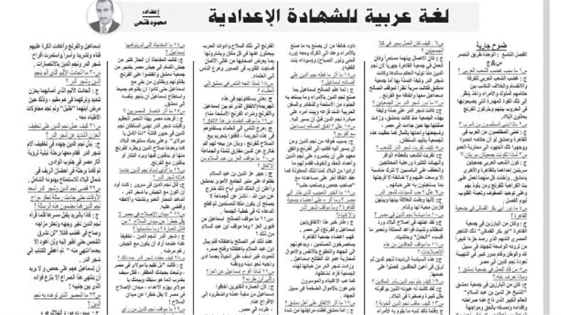 اسئلة واجوبة فى قصة طموح جارية للشهادة الاعدادية