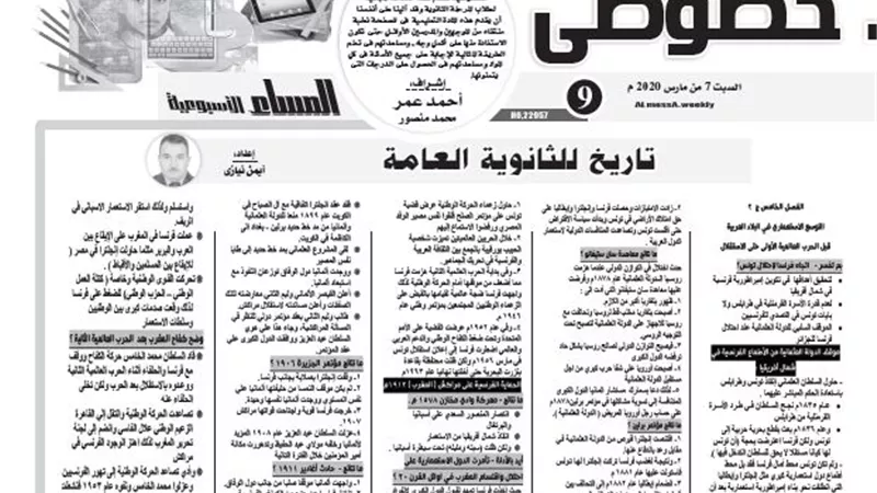 اهم الاحداث التاريخية للثانوية العامة
