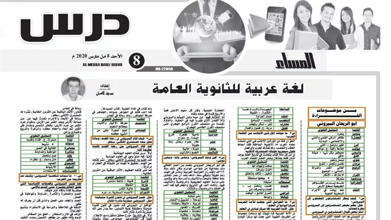اقوى مراجعة نهائية لموضوعات القراءة للثانوية العامة