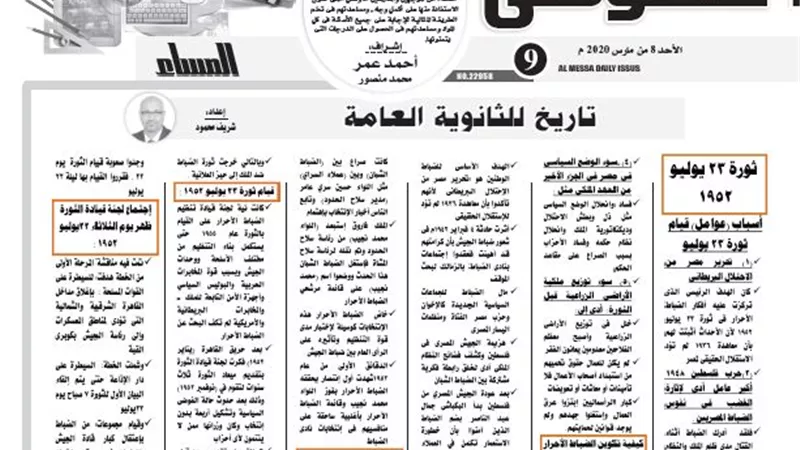 مراجعة ليلة الامتحان فى مادة التاريخ من درس خصوصى للثانوية العامة