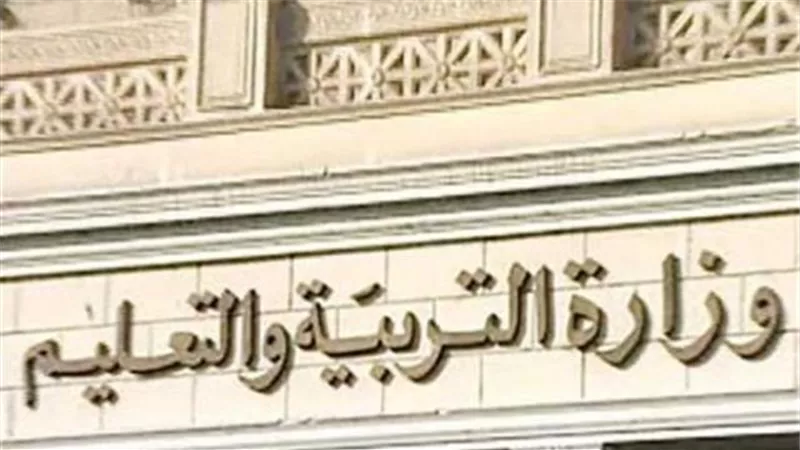 التعليم توجه بصرف 