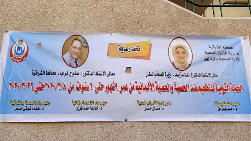 فى اليوم الاول تطعيم ٣٢٠ ألف طفل ضد الحصبة بالشرقية