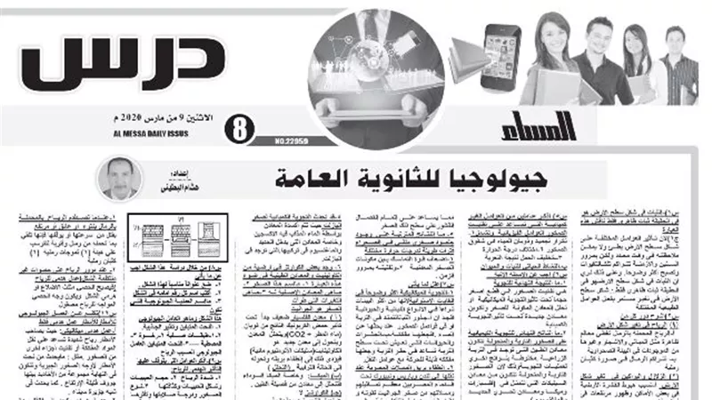 درس خصوصي في الجيولوجيا واللغة الانجليزية للثانوية العامة لهواة التفوق
