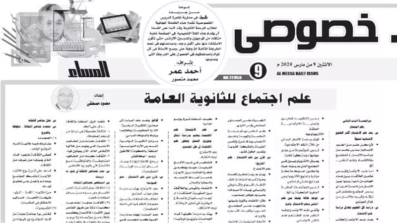 بنك اسئلة في علم الاجتماع للثانوية العامة يؤهلك للدرجات النهائية