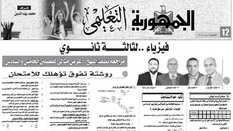 روشتة تفوق في الفيزياء للثانوية العامة تؤهلك للامتحان