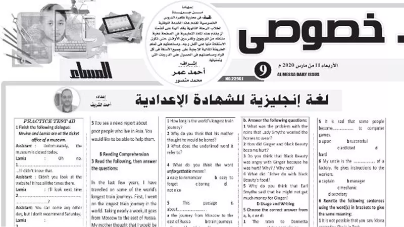 وصفة سحرية في اللغة الانجليزية والرياضيات للشهادة الاعدادية
