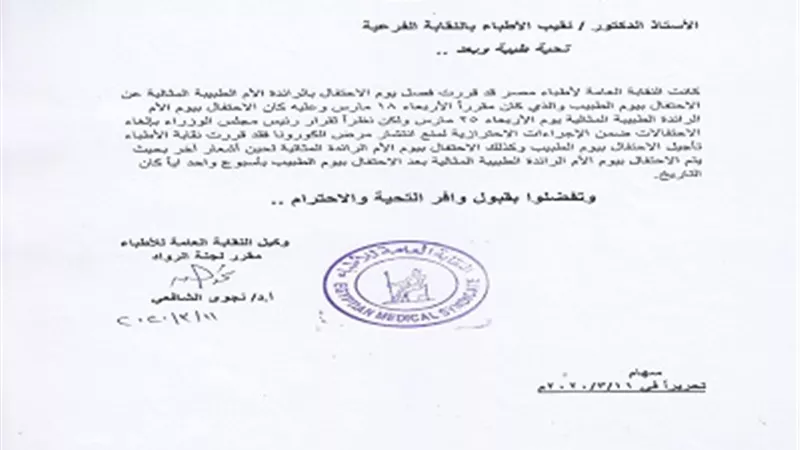 الأطباء تقرر تأجيل الاحتفال بالأم الرائدة المثالية