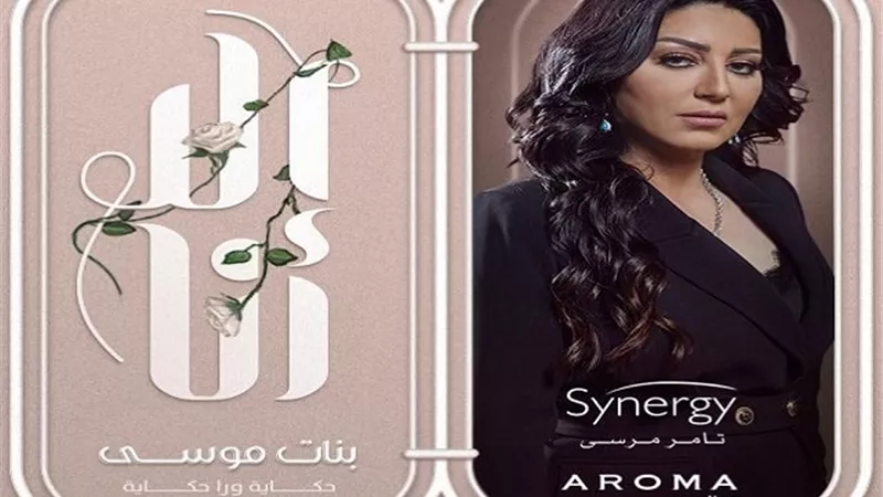 بنات موسى أولى حكايات 