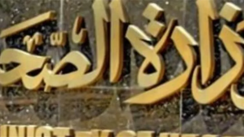 الصحة تنفى شائعة عدم جاهزية المستشفيات الحكومية لإجراء الجراحات الحرجة