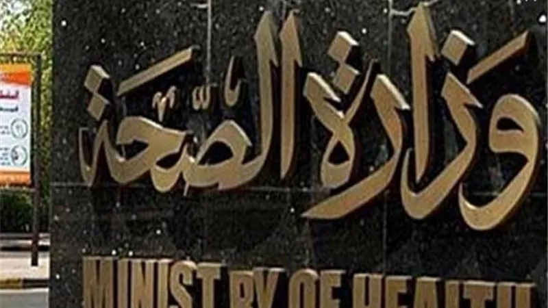 الصحة تعلن عن مبادرة توعوية بالتعاون مع 