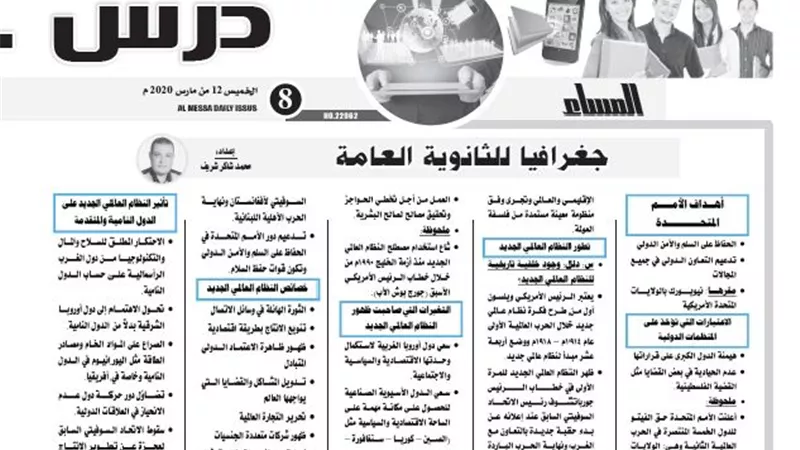 مراجعة نهائية لمادة الجغرافيا للثانوية العامة