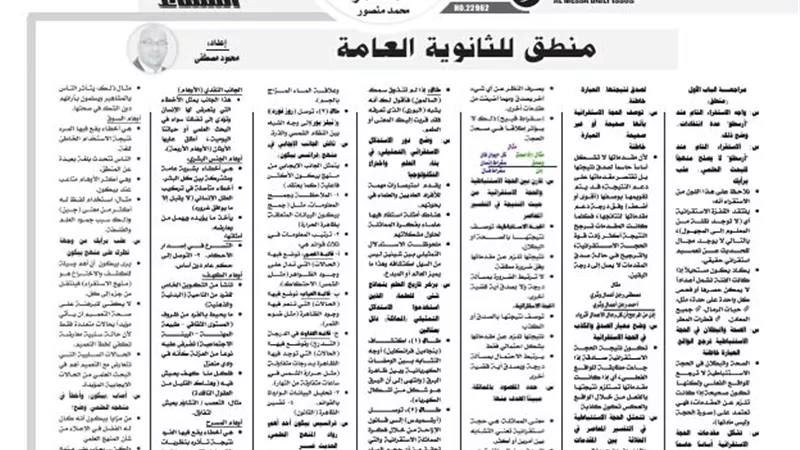 اسئلة واجوية لمادة المنطق للثانوية العامة