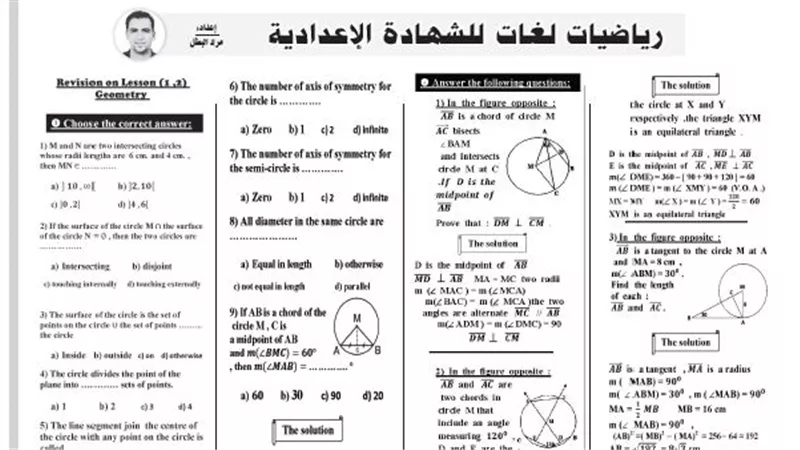 مراجعة نهائية لمادة الرياضيات لغات للشهادة الاعدادية