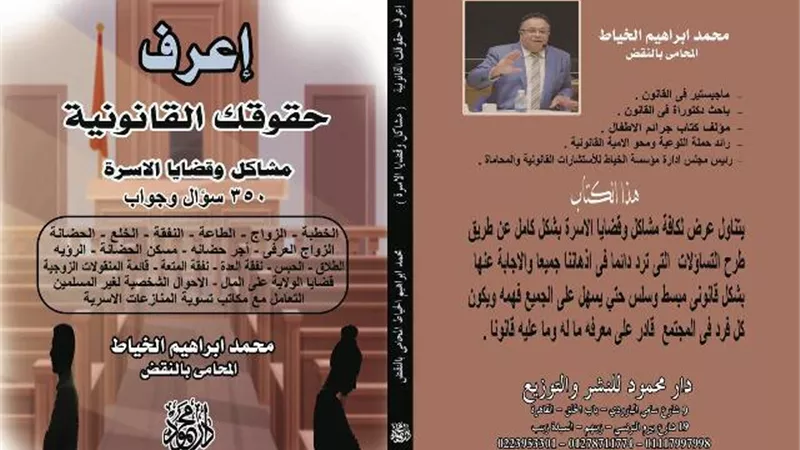تعرف على 350 سؤالا وجوابا قانونيا في حفل توقيع لكتاب 