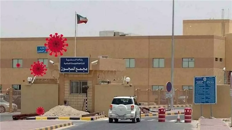 الكويت تنفي مزاعم وفاة سجين بسبب كورونا