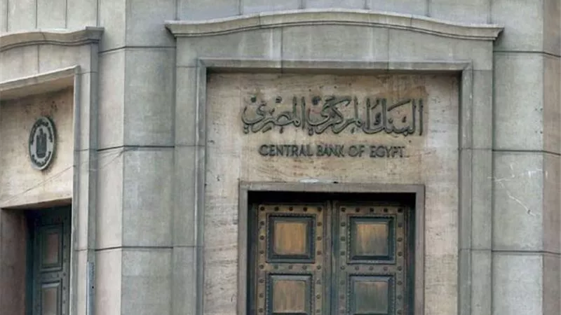 البنك المركزي ينفي شائعات السوشيال ميديا بشأن اتخاذ اجراءات احترازية