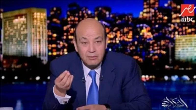 عمرو أديب: أرجوكم محدش يسلم على حد نهائي