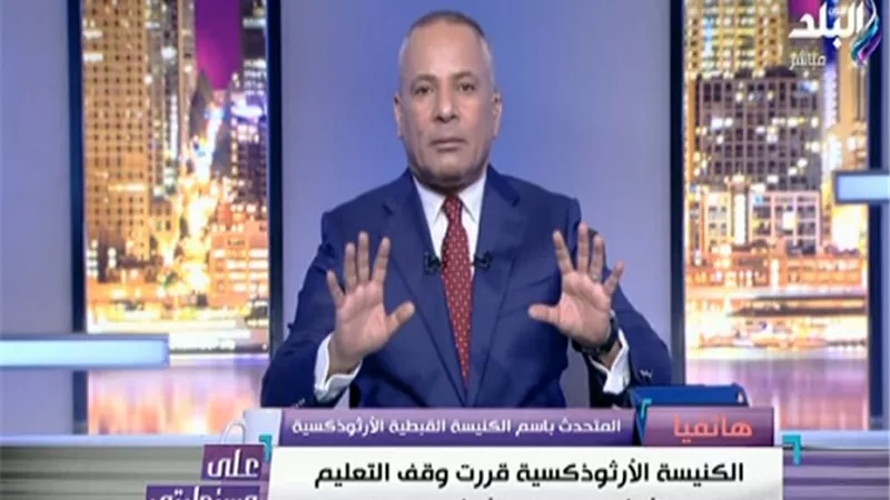 الكنيسة القبطية تدعو المصلين لعدم المصافحة أثناء القداس بسبب كورونا.. فيديو